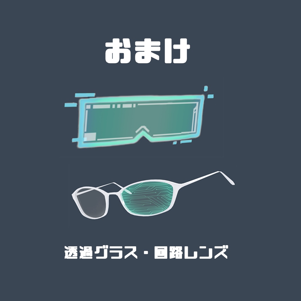 VRoidアクセサリー「透過ディスプレイ&拡張キット」