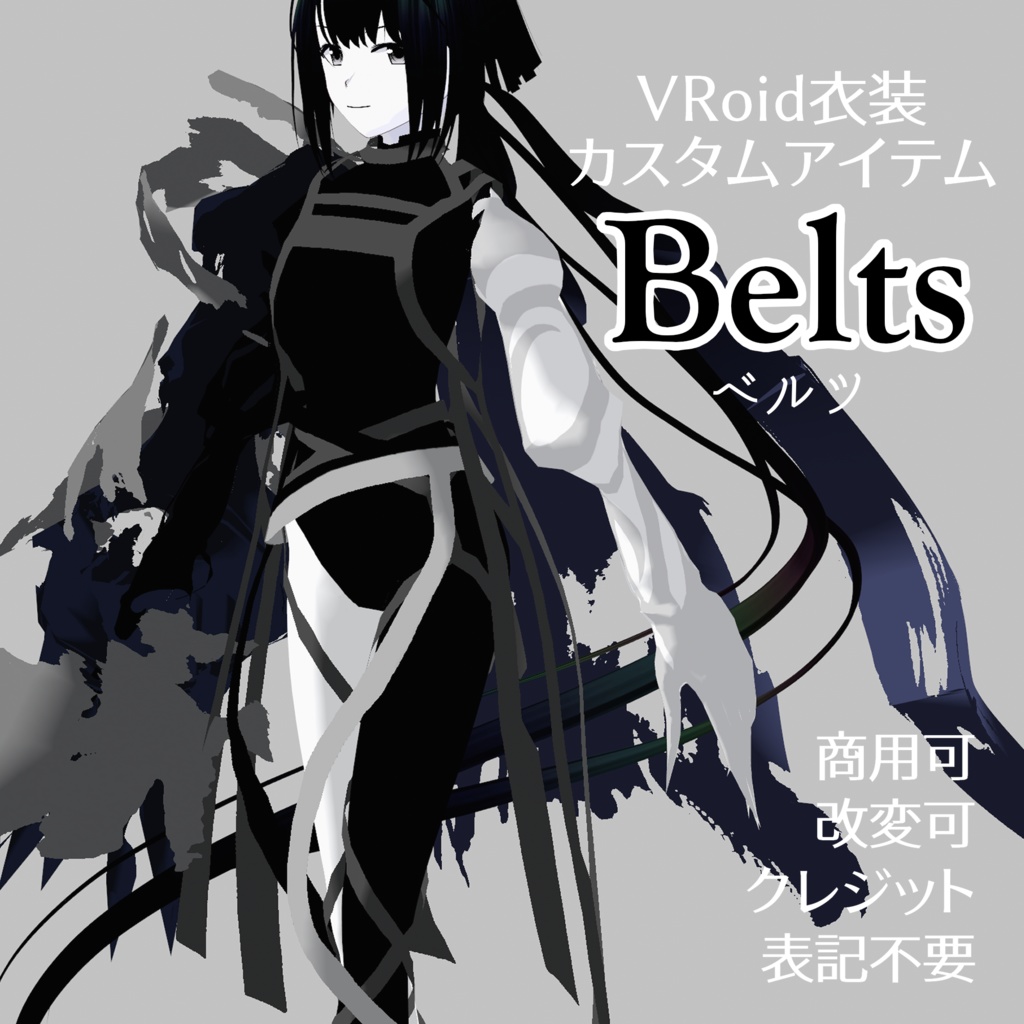 VRoid Custom Item 「Belts」