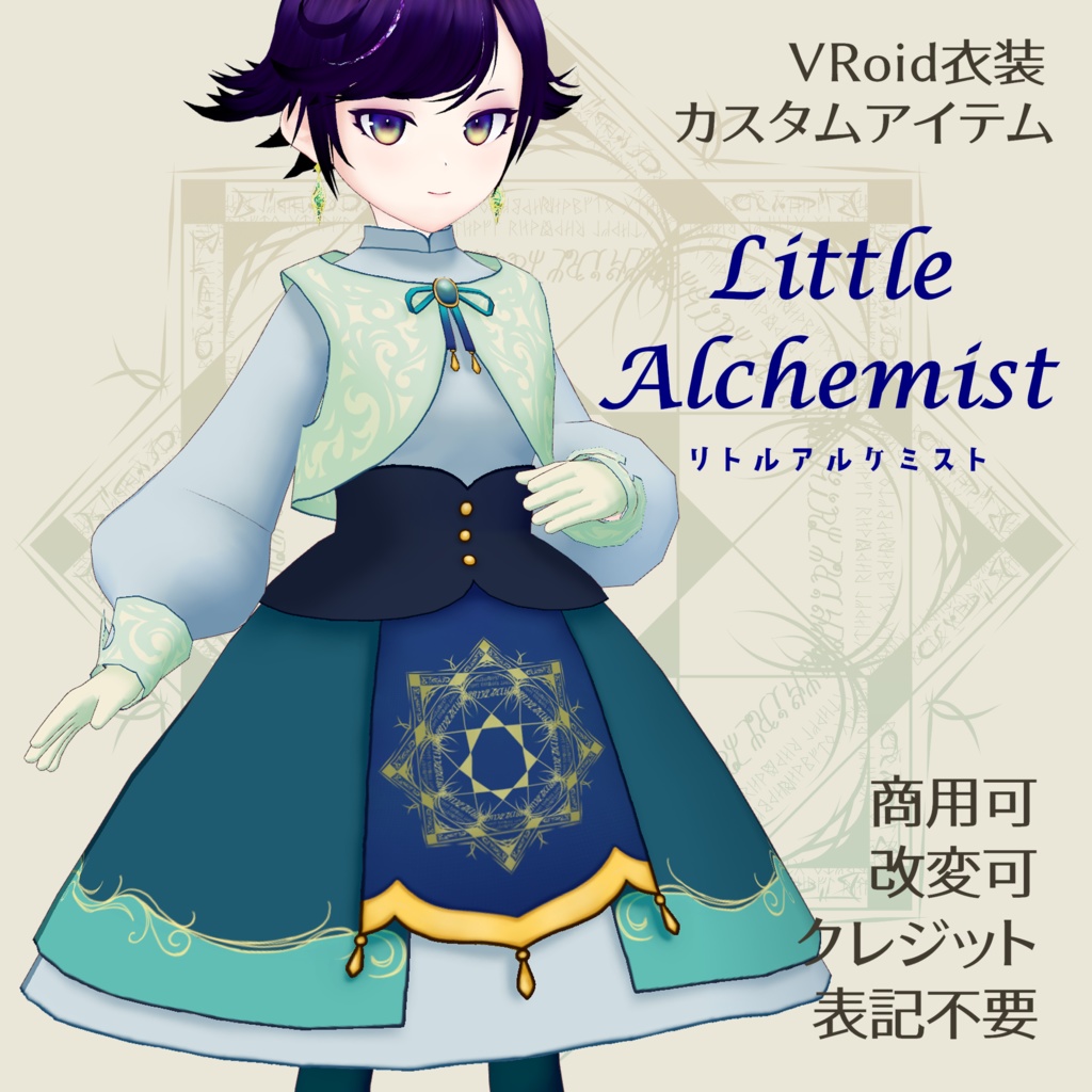 VRoid Custom Outfit「Little Alchemist」