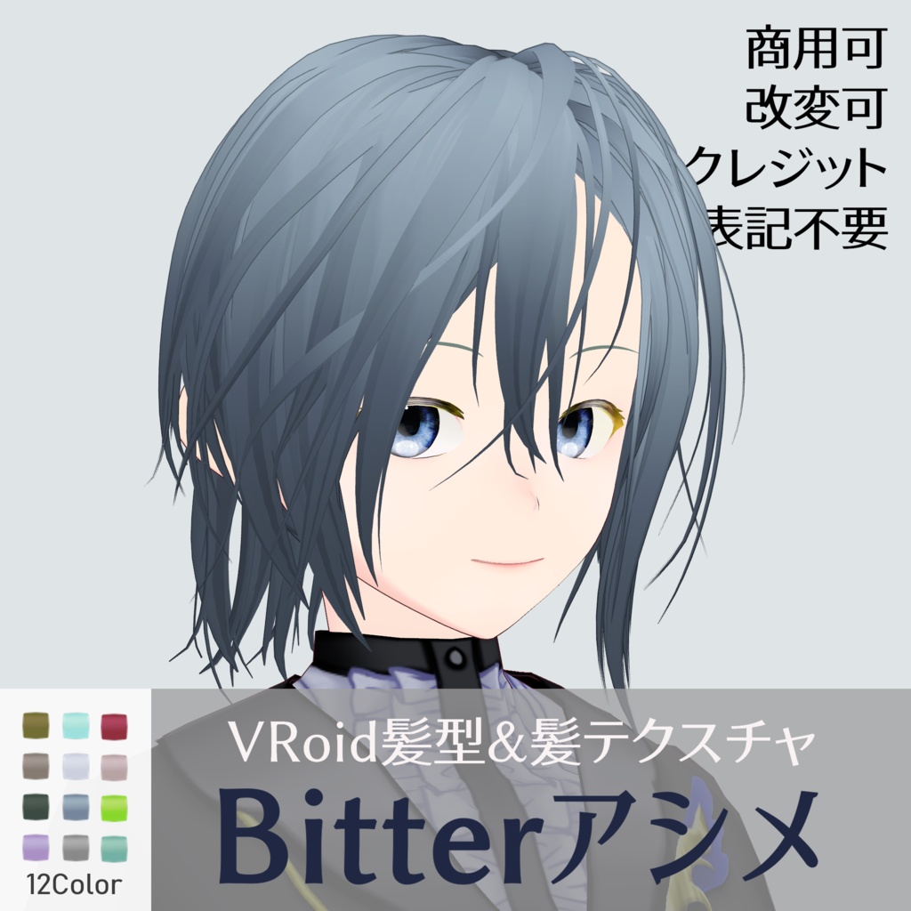 VRoid髪型＆髪テクスチャ「Bitterアシメ」