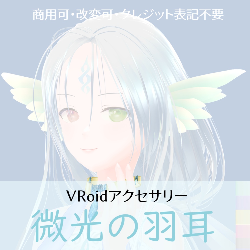 VRoid Accessory & Texture「微光の羽耳 Faintly Glowing Feather Ears」