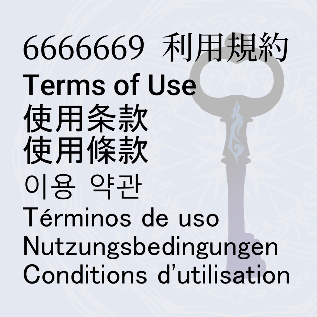 利用規約各言語版・VN3ライセンス/Terms of Use/使用条款/使用條款/이용 약관/Términos de uso/Nutzungsbedingungen/Conditions d'utilisation