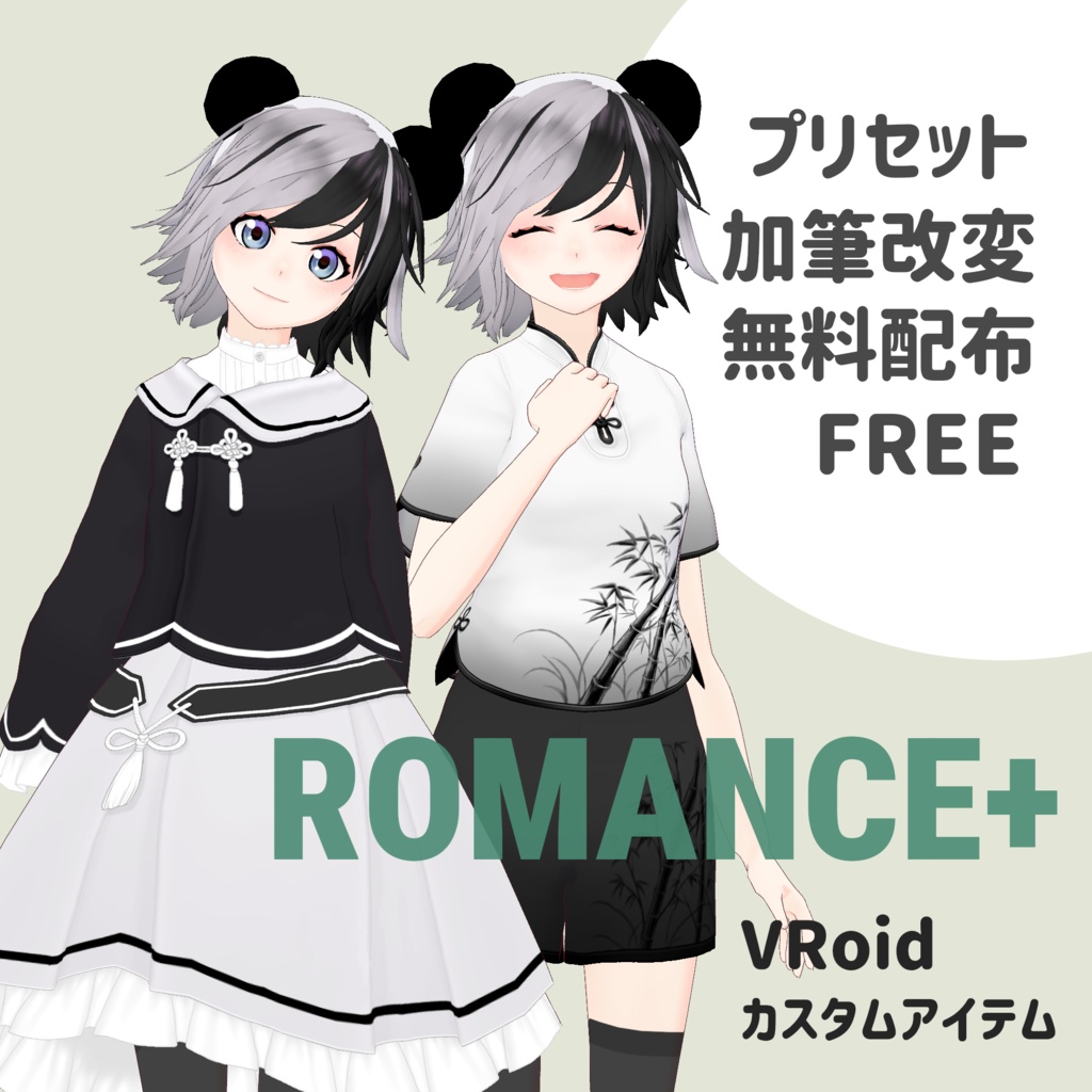 VRoid Custom Item / Preset Edit「ROMANCE+」