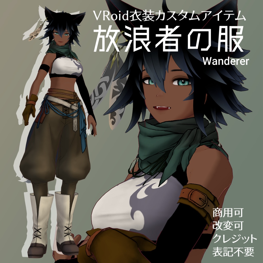 VRoid Outfit Custom Item[放浪者の服/Wanderer]