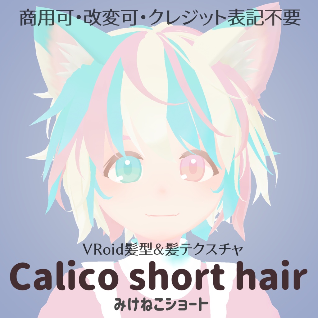  VRoid Hair & Texture[Calico short hair/みけねこショート](Rigged & ready, Texture Included)