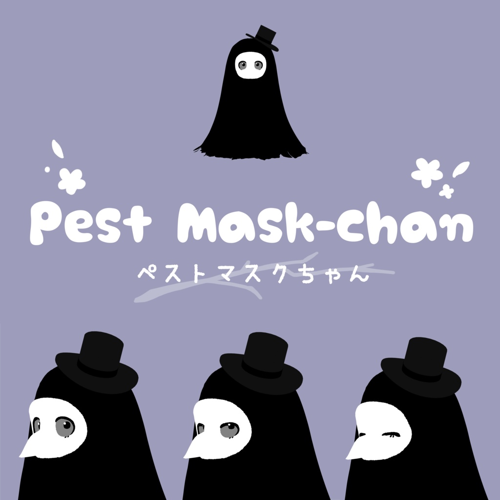 【無料配布/FREE Download】オリジナル3Dモデル「ペストマスクちゃん」VRM /Original 3D Model “Pest Mask-chan” VRM