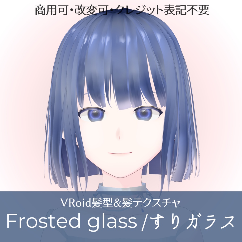 VRoid Hair Custom Item「frosted glass_すりガラス」