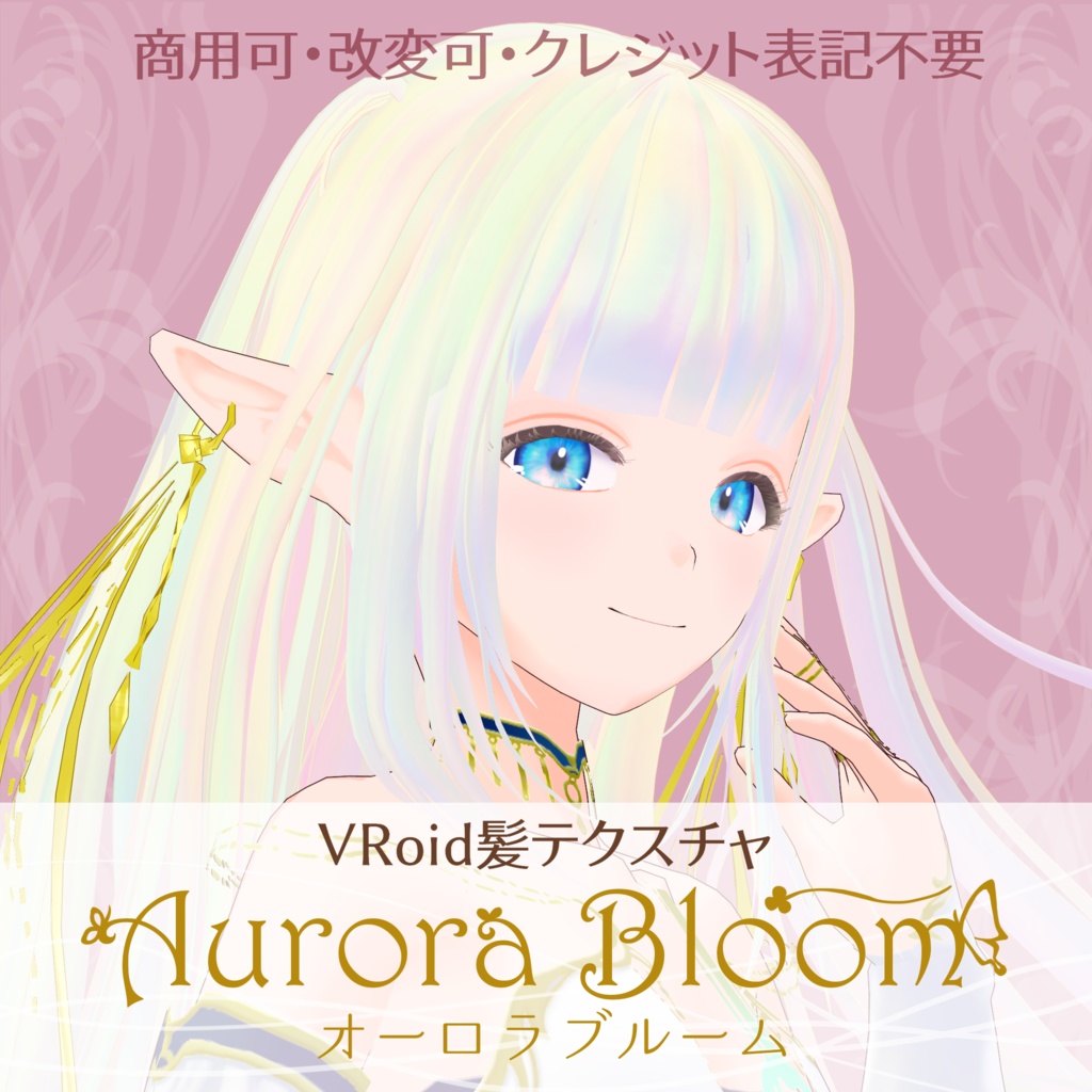 VRoid Hair Texture【Aurora Bloom/オーロラブルーム】