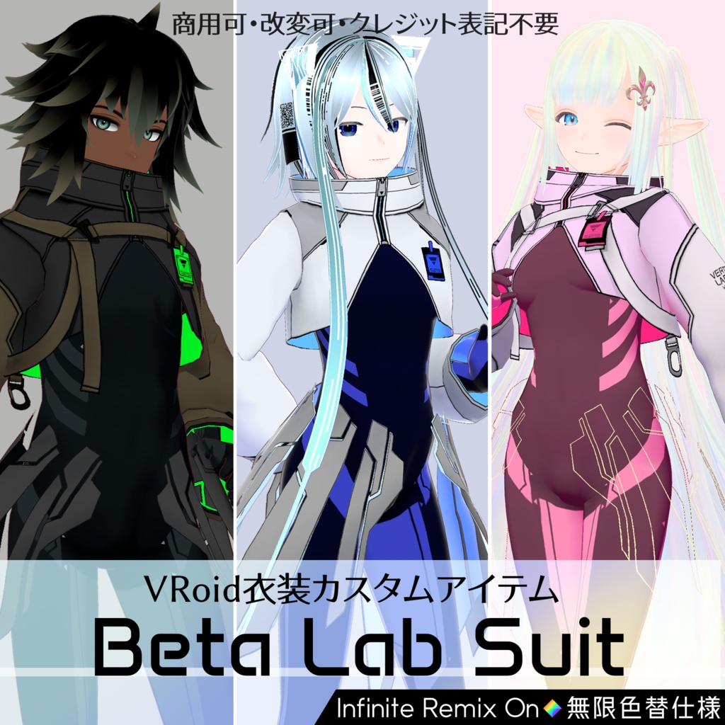 VRoid Outfit Custom Item[Beta Lab Suit]