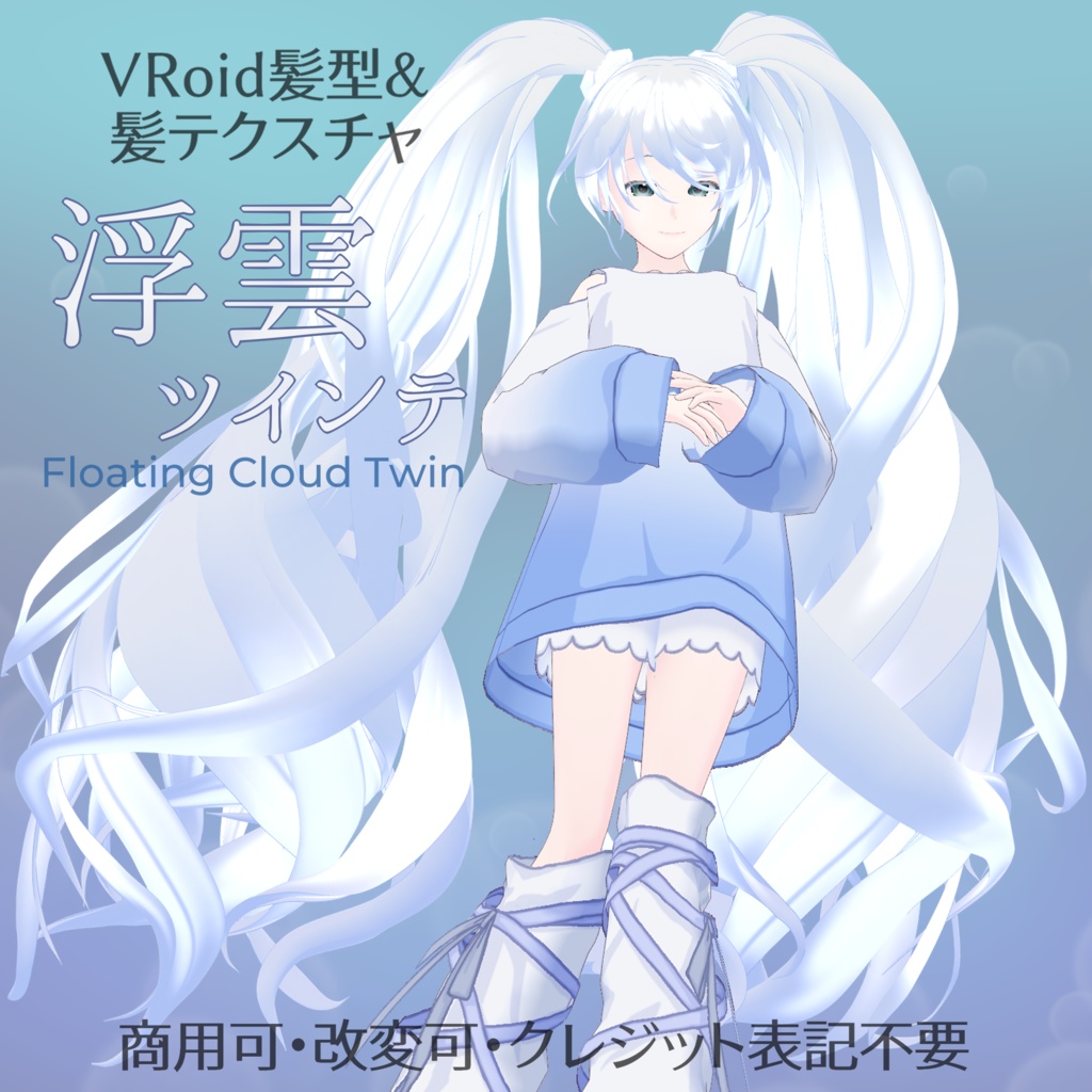 VRoid Hair Custom Item「Floating Cloud Twin/浮雲ツインテ」