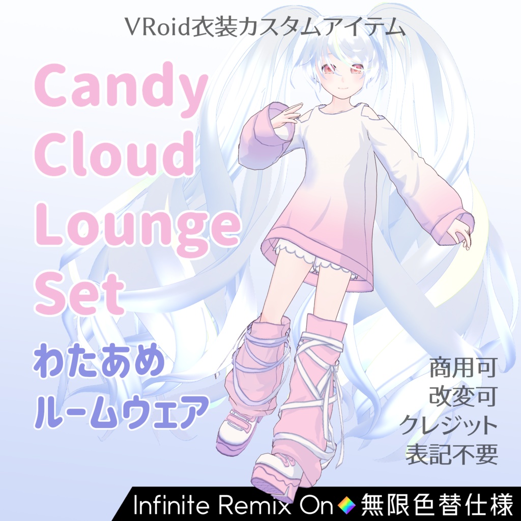 VRoid Outfit Custom Item[Candy Cloud Lounge Set/わたあめルームウェア]
