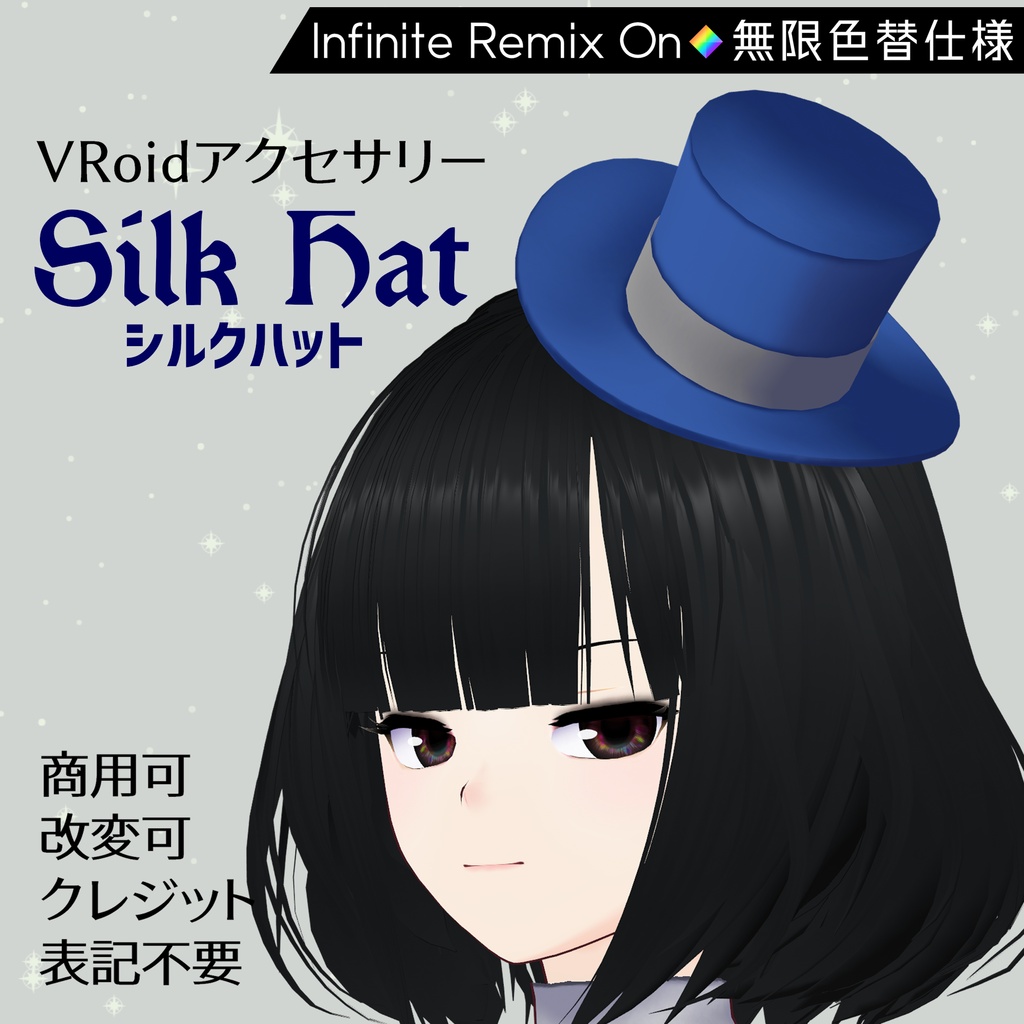 【無料配布/FREE Download】VRoid Accessory[Silk Hat/シルクハット]
