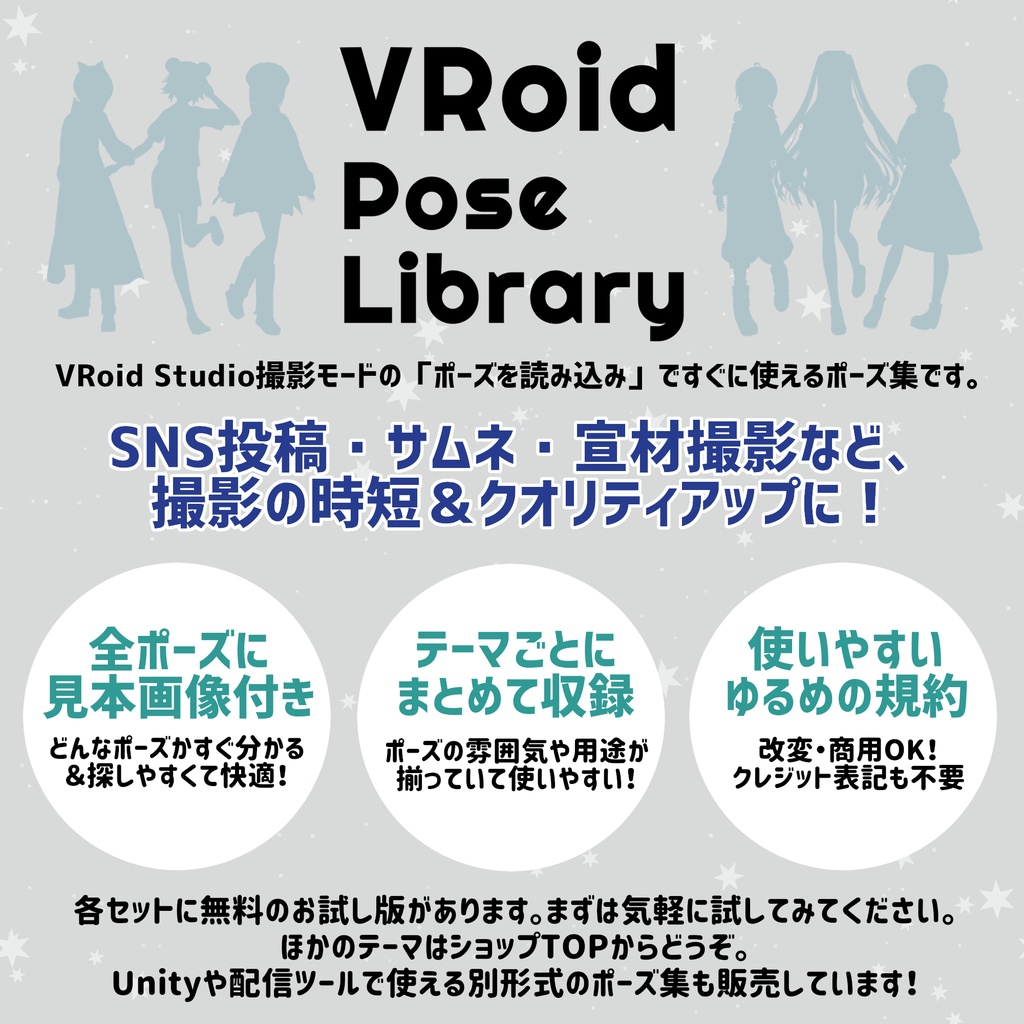 無料あり・VRoidポーズデータ Free Sample Included - VRoid Pose Collection【Pose Library Vol.08】