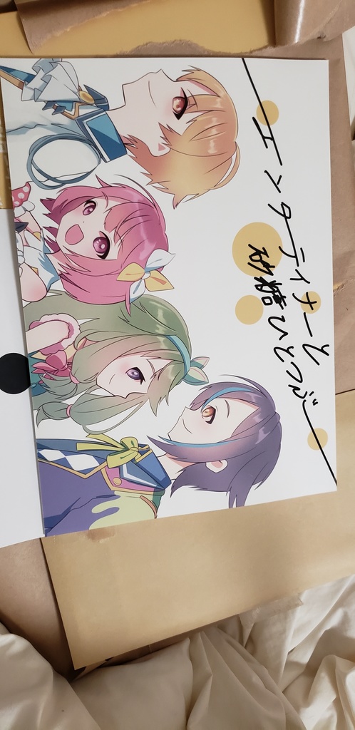 エンターテイナーと砂糖ひとつぶ