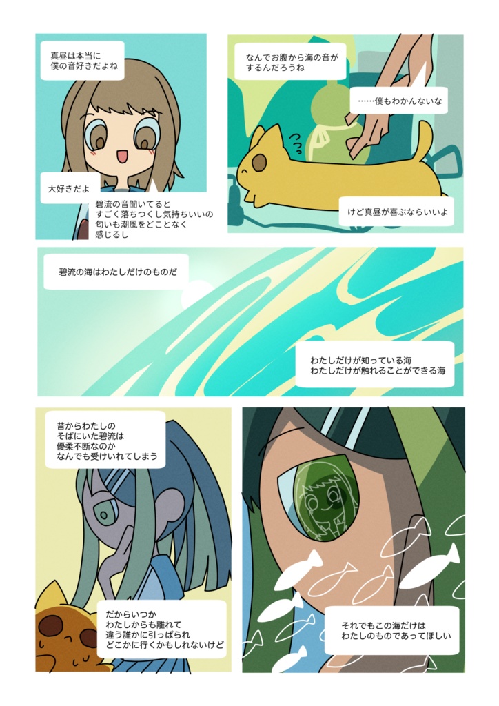 白椛碧流の1/5はおそらく海でできている