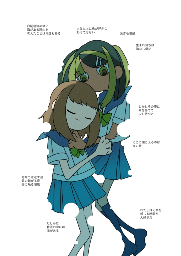 白椛碧流の1/5はおそらく海でできている