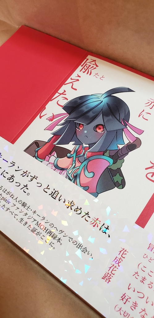 あなたを赤に喩えたい