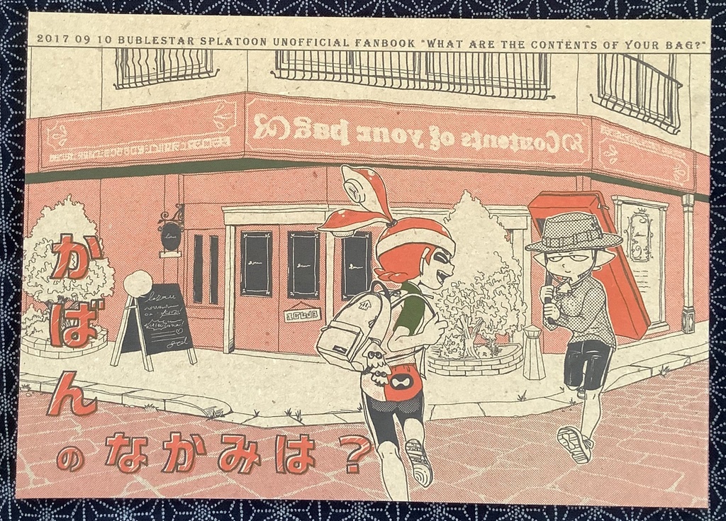 かばんのなかみは