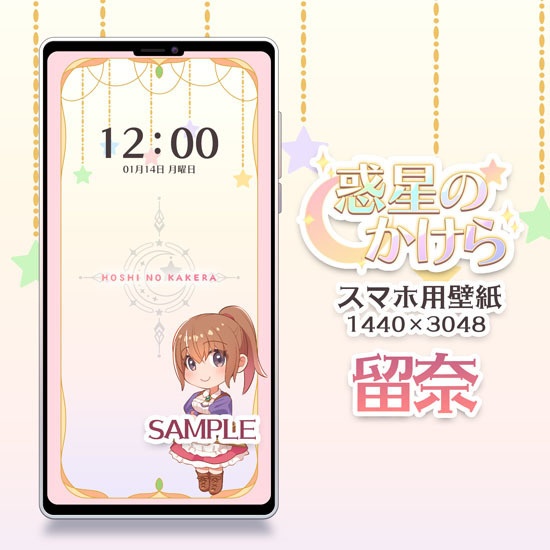 【スマホ用壁紙】惑星のかけら（留奈）オリジナル