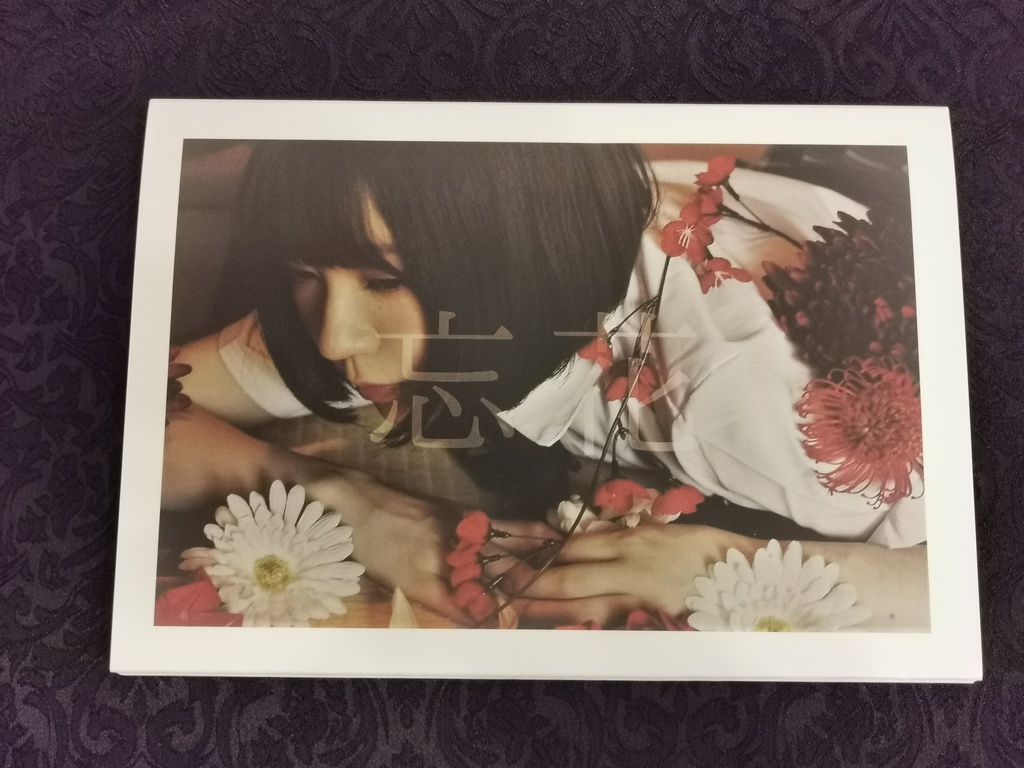 「忘花」写真集