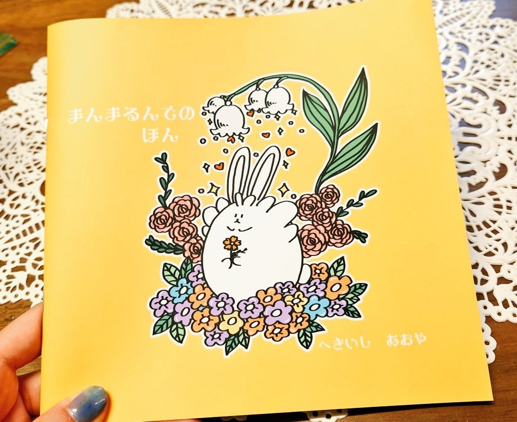 まんまるんでのほん(再頒)