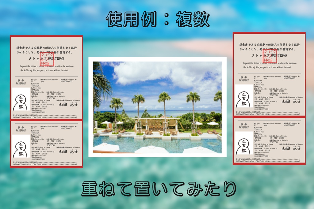 【無料版有り】パスポート風キャラコマ置き場