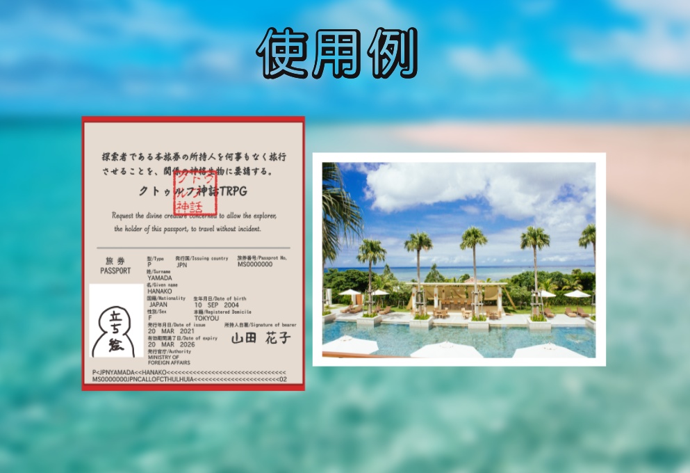 【無料版有り】パスポート風キャラコマ置き場