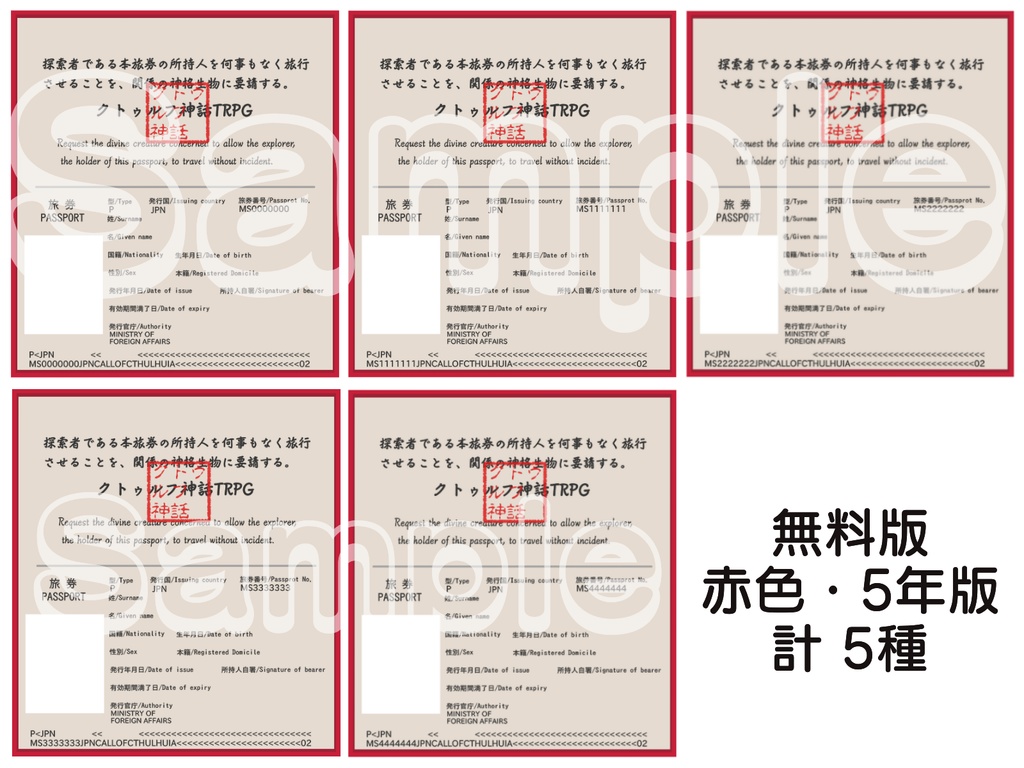 【無料版有り】パスポート風キャラコマ置き場
