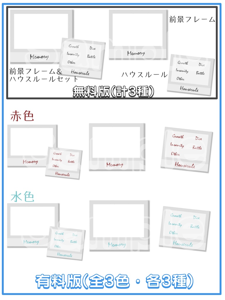 【無料版あり】ポラロイド風前景フレームセット