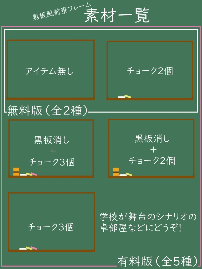【無料版あり】黒板風前景フレーム