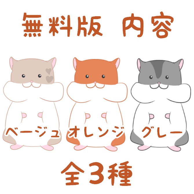 【無料版あり】ハムスター KPアイコン