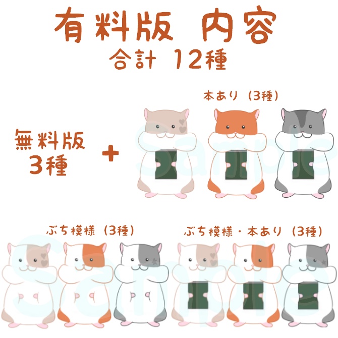 【無料版あり】ハムスター KPアイコン