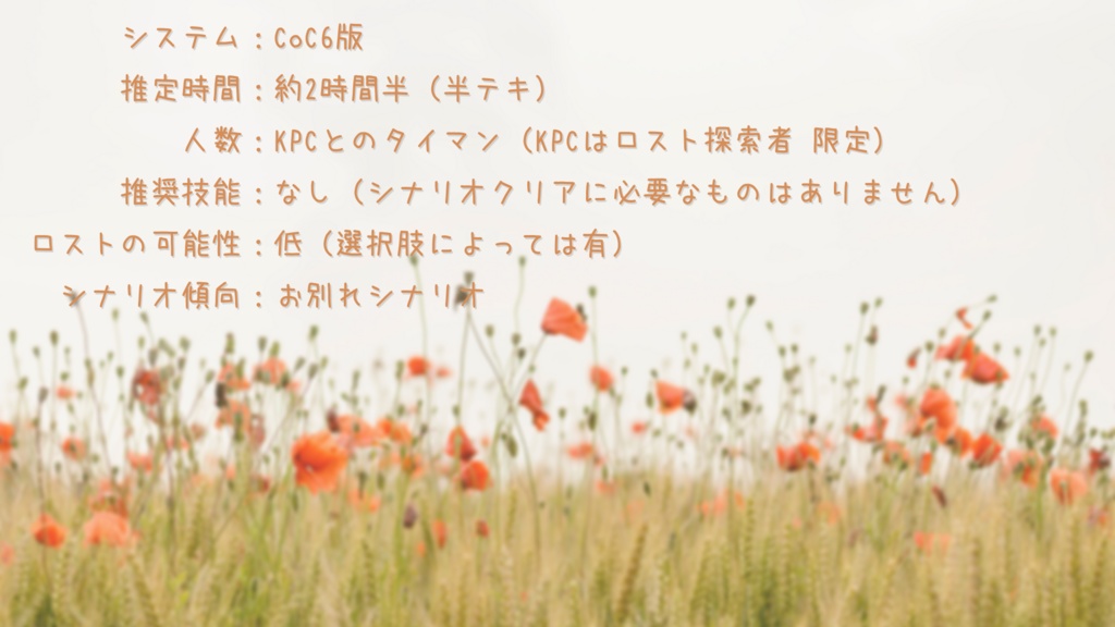 エーデルワイスを抱えて【お別れシナリオ】