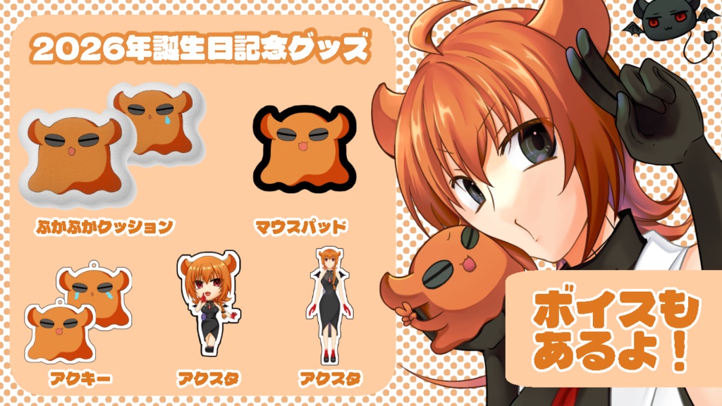 2026お誕生日グッズ