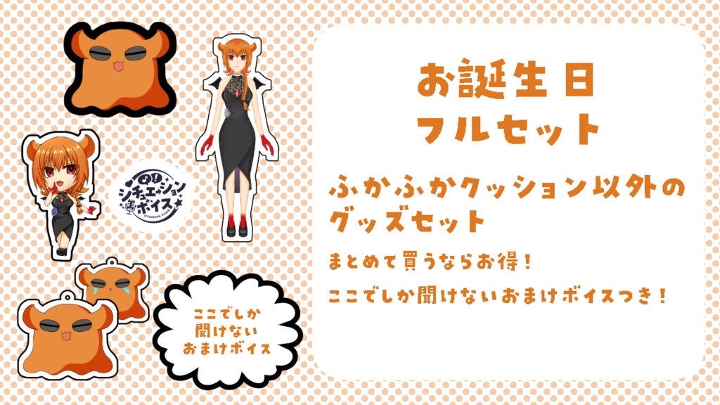 2026お誕生日グッズ