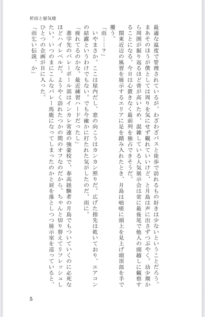 雨のしじまに