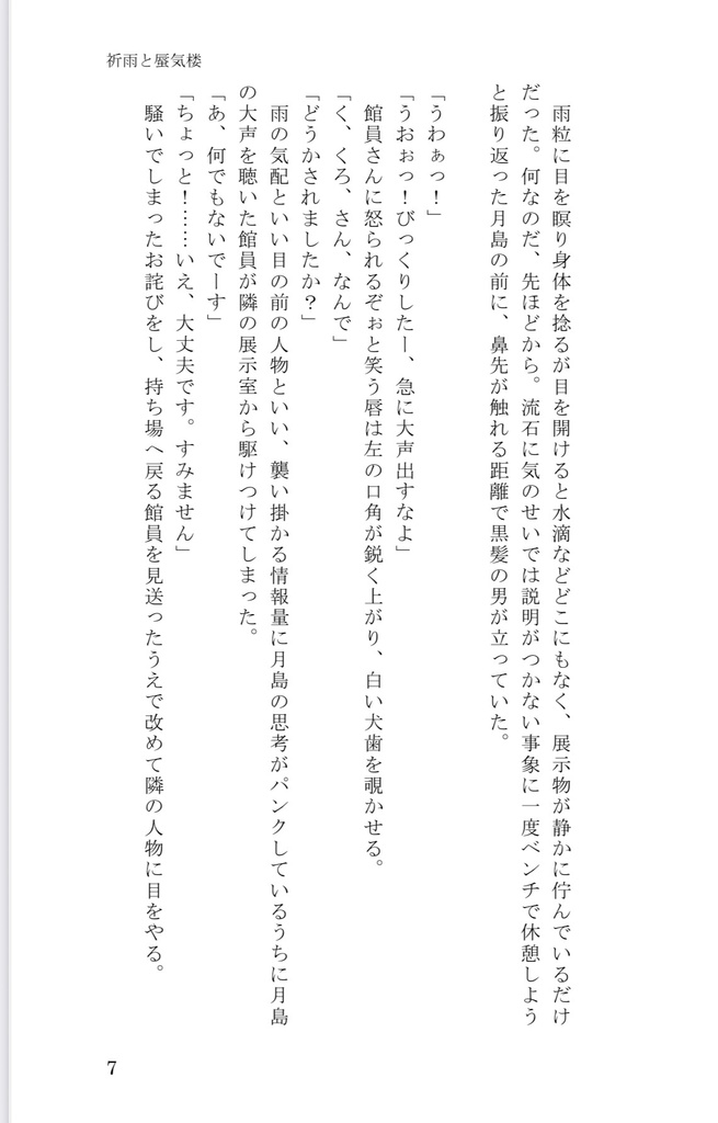 雨のしじまに