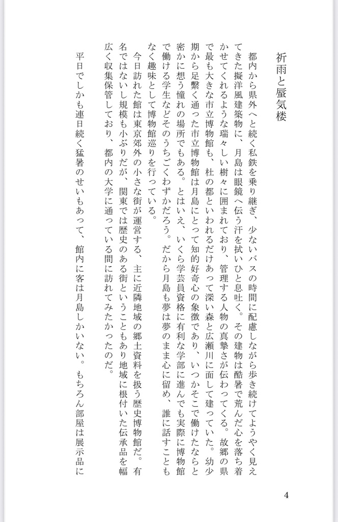 雨のしじまに