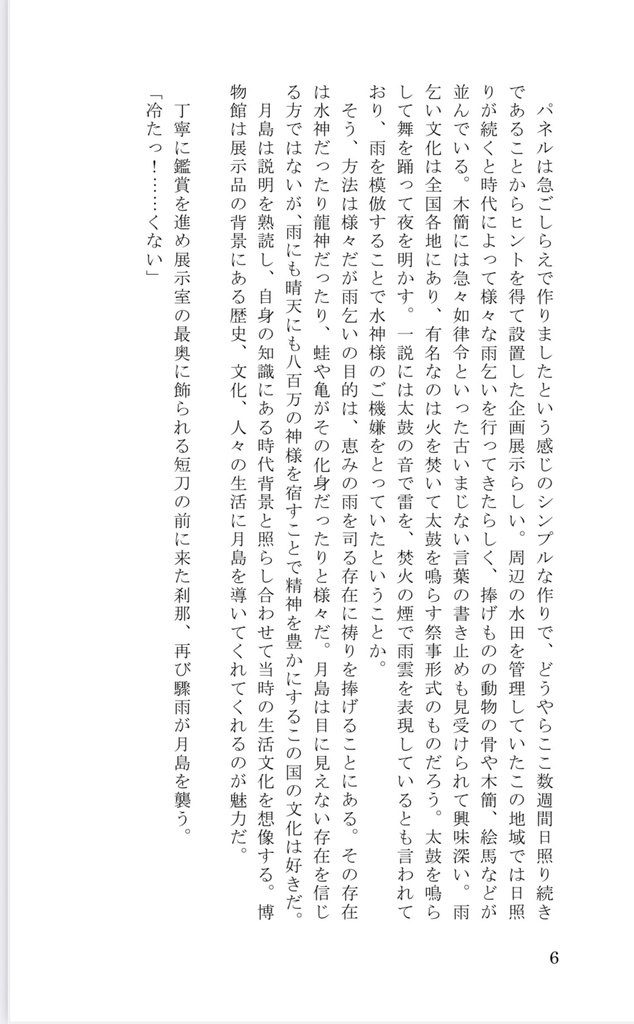 雨のしじまに
