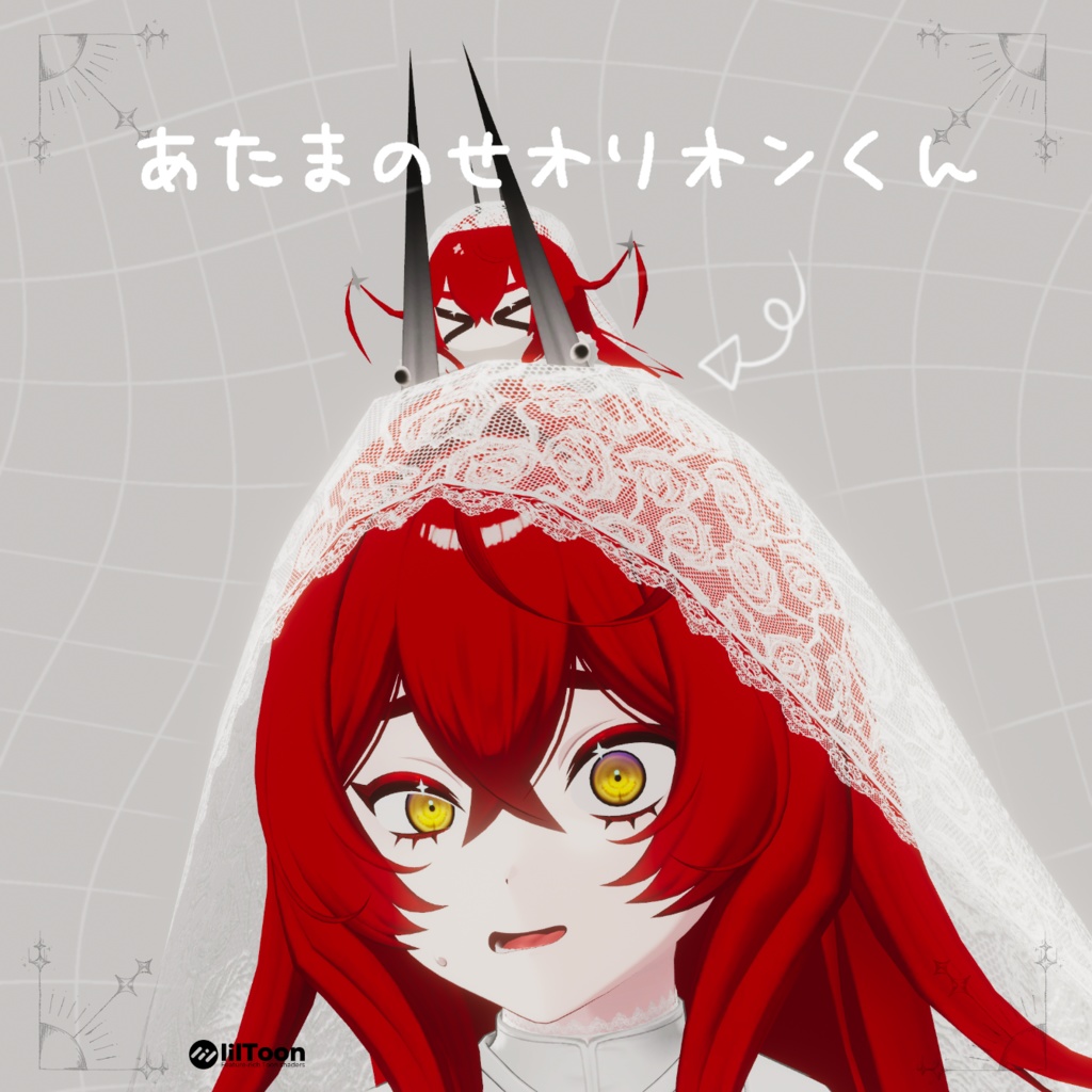 【無料】あたまのせオリオンくん【二次創作】