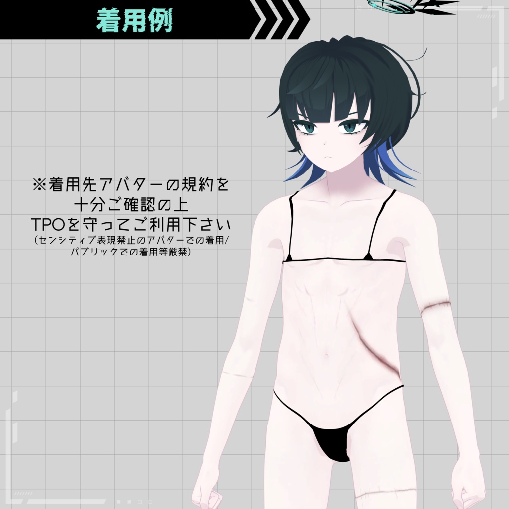 【無料版有】+Head用マイクロビキニ【ギミック付き】