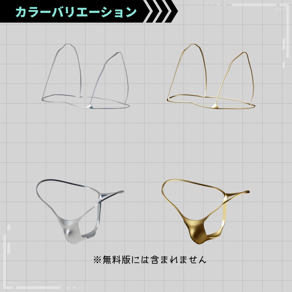 【無料版有】+Head用マイクロビキニ【ギミック付き】