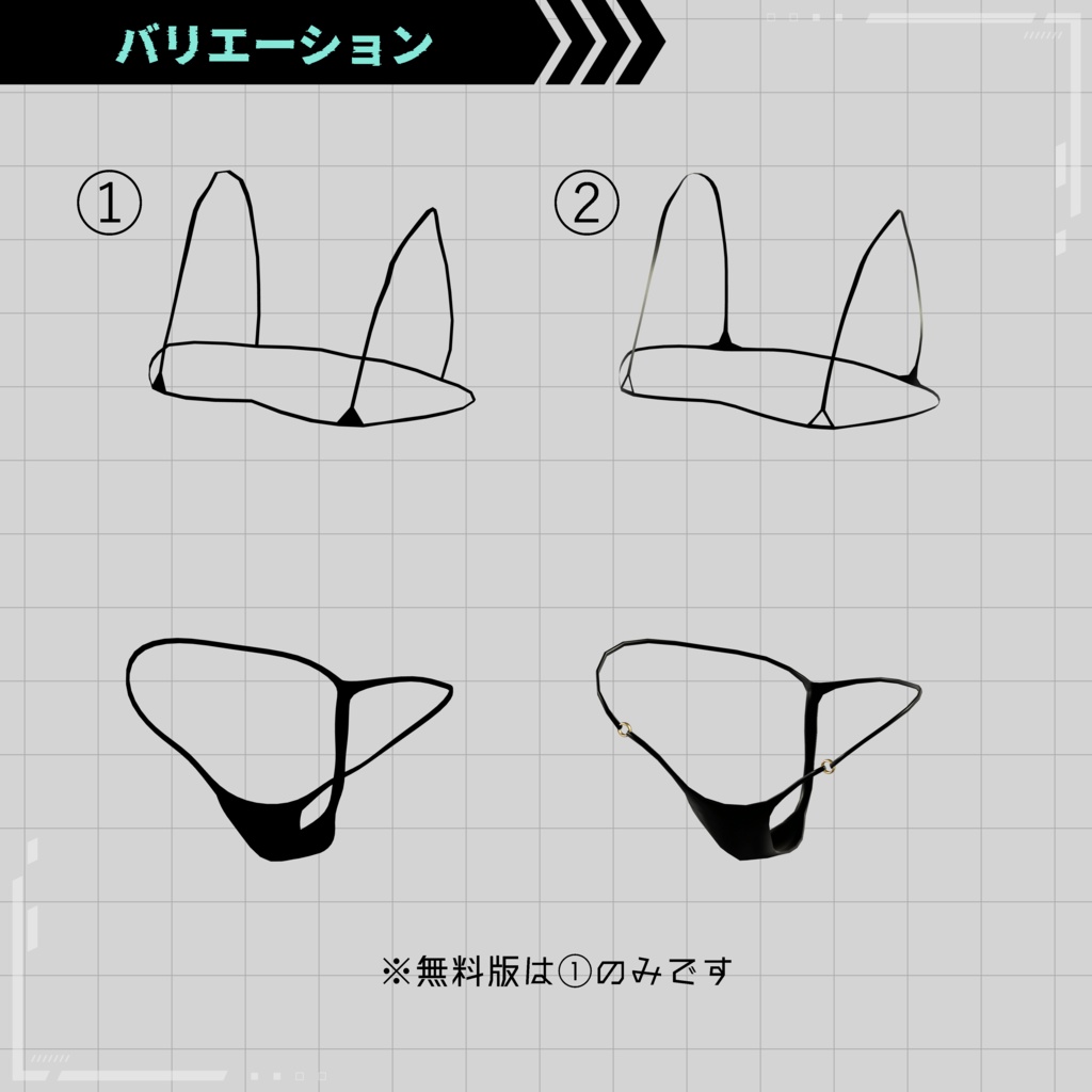 【無料版有】+Head用マイクロビキニ【ギミック付き】