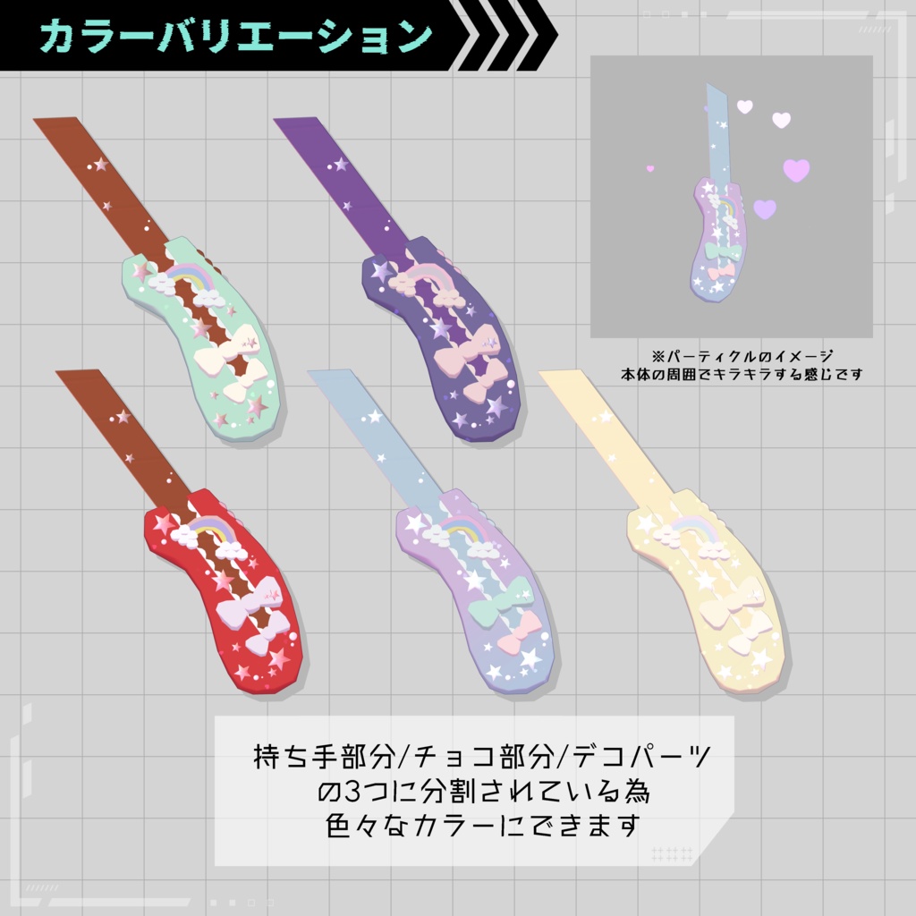 【期間限定無料】Melty Blade【食べられるギミック付き】