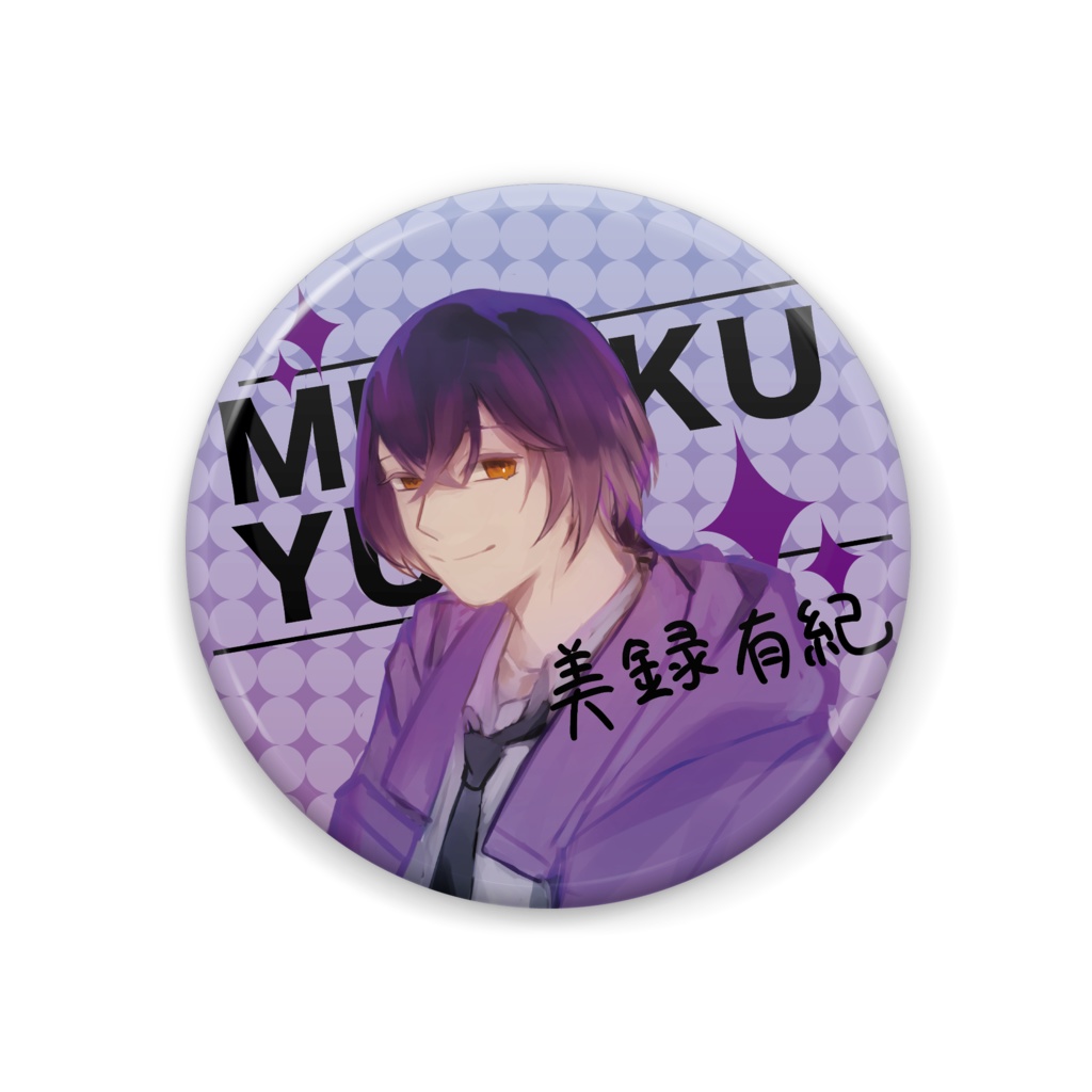 缶バッチ 美録有紀