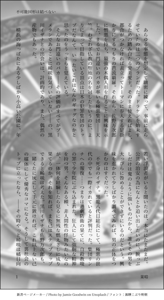 【完売】不可能図形は結べない