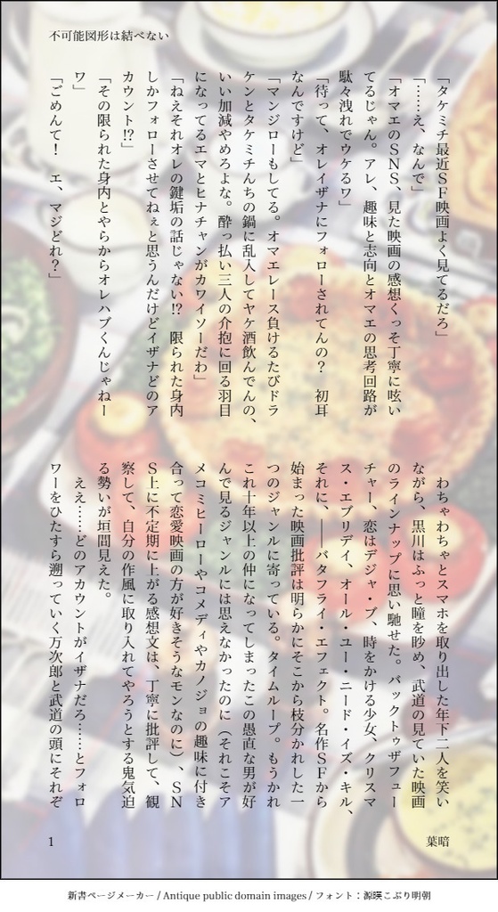 【完売】不可能図形は結べない