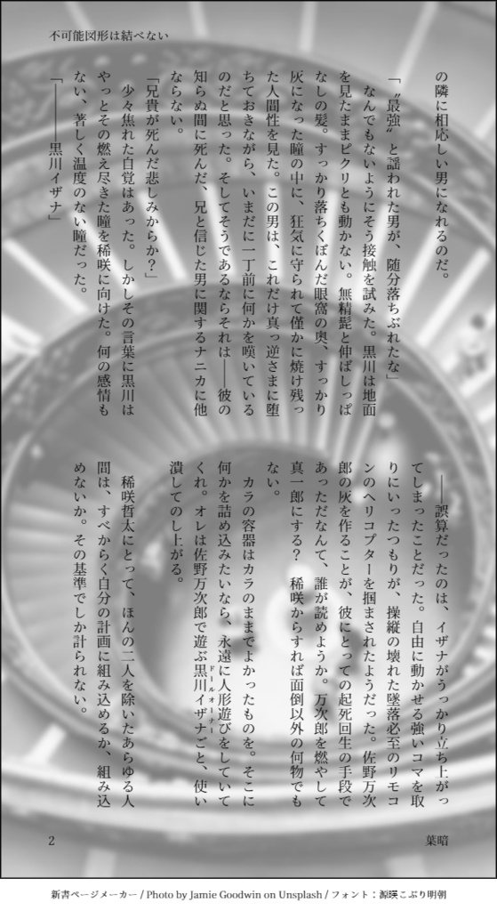 【完売】不可能図形は結べない