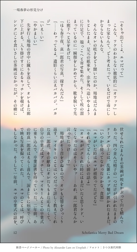 【完売】Scholastica Merry Bad Dream