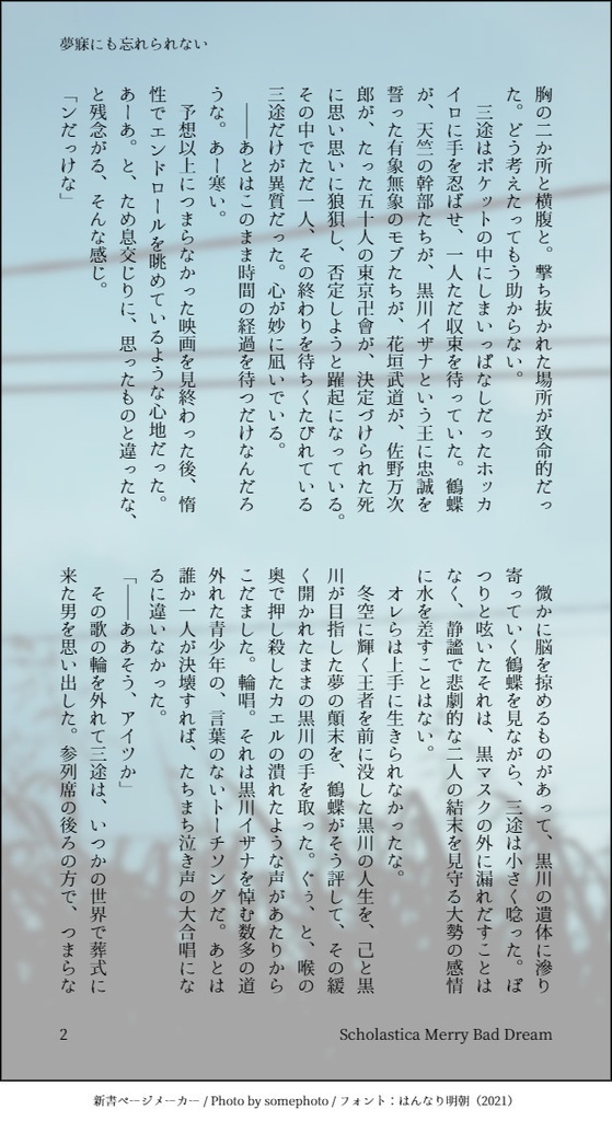 【完売】Scholastica Merry Bad Dream